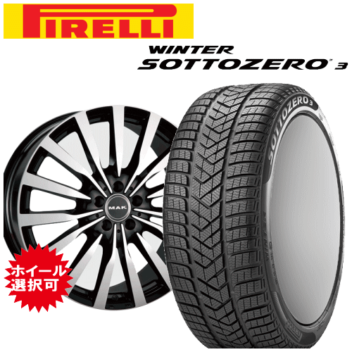 メルセデスベンツ Sクラス(W223)用 タイヤ銘柄： ピレリ ウィンター ソットゼロ 3(スリー) タイヤサイズ： 255/40R20 ホイール： アルミホィール ウィンタータイヤ ホイール4本セット【20インチ】【通常ポイント10倍】