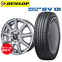 トヨタ タウンエース(S403 S413)用 タイヤ銘柄： ダンロップ WINTER MAXX SV01 タイヤサイズ： 165/80R14 97/95N ホイール： オススメアルミホィール スタッドレスタイヤ ホイール4本セット【14インチ】【通常ポイント10倍】