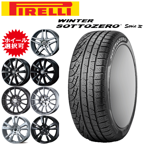 輸入車用 タイヤ銘柄： ピレリ ウィンター 240ソットゼロ Serie II タイヤサイズ： 235/40R18 ホイール： オススメアルミホィール ウィンタータイヤ ホイール4本セット【18インチ】【通常ポイント10倍】