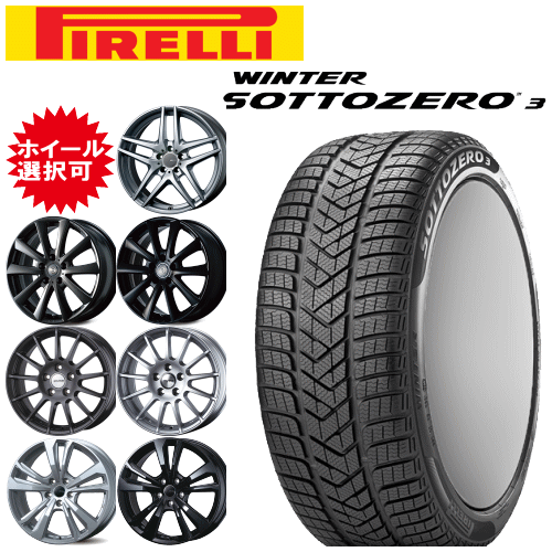 輸入車用 タイヤ銘柄： ピレリ ウィンター ソットゼロ 3(スリー) タイヤサイズ： 225/45R17 ホイール： オススメアルミホィール ウィンタータイヤ ホイール4本セット【17インチ】【通常ポイント10倍】