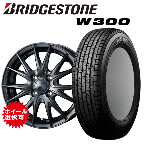 軽カー用 タイヤ銘柄： ブリヂストン W300 タイヤサイズ： 145/80R12 80/78N ホイール： オススメアルミホィール スタッドレスタイヤ ホイール4本セット【12インチ】【通常ポイント10倍】