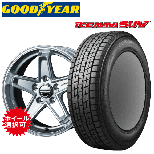 商品情報【タイヤ銘柄】GOODYEAR ICE NAVI SUVグッドイヤー アイスナビ エスユーブイ【タイヤ特長】【タイヤのタイプ】スタッドレスタイヤ(アイスバーン対応タイプ)● アクアフィラー for SUV+撥水シリカボリューム+ランド比+エッジ成分増加により、氷上性能が大きく向上。● 専用パターンの採用により、雪上制動 ＆ 雪上操縦安定性能が向上。● エッジレイヤー・オーバーレイヤー（構造強化）+フレキシブル・ケースライン（たわみ均一）+接地形状の最適化を採用することでドライの操縦安定性が向上。● 低発熱アクアフィラー for SUV配合により、ライフ性能が向上。従来品に比べ氷上ブレーキ性能22％向上雪上ブレーキ性能2％向上ドライ時の操縦安定性18％向上ロングライフ性能2％向上ノイズ0.8dB低減★ こんなお車にオススメです輸入車、国産車を問わず全てのSUV車に最適です。 【納期】こちらの商品は全サイズ、タイプを保有してはおりません。倉庫あるいはメーカーより転送となる商品もございます。※ 商品の納期は常時変動いたしております。お急ぎご入用の場合、お手数ですがご注文の前に一度納期をご確認ください。【注意事項】★ 御注文をいただける際には装着予定の車種、グレード、年式、型式、など詳しく車種情報をご入力下さいませ。● 組込＆バランス作業済みとバラ送り(組込なし)の選択可能。● 取付用ボルトは純正アルミホィール用を再使用のため商品に付属しません。● 遠隔地、島嶼部など一部地域につきましては別途追加送料が掛かる場合がございますので予めご了承下さい。● 店頭にご来店頂いての取付作業も可能です。ご希望の場合は配送方法で「店頭受取」をご選択ください。作業工賃は別途発生します。詳しくは各店舗へと直接お問い合わせ下さい。※掲載写真は商品イメージです。サイズ、仕様により現品と異なる場合がございます。Jeep Compass(M624）用スタッドレスタイヤホイールセットこちらはジープ コンパスに装着可能な輸入車用のオススメアルミホィールとタイヤサイズが「225/60R17」のスタッドレスタイヤとの4本セットコーナーです。ウェッズ キーラータクティクス (ハイパーシルバー)※ センターCAP付属★セレクトホィール★ウェッズ キーラータクティクス (グロスブラック)※ センターCAP付属★セレクトホィール★エクストリームJ XJ06(グロスブラックミルド)※ センターCAP付属サイズ ： 7.0J-17 +35サイズ ： 7.0J-17 +35サイズ ： 7.5J-17 +40● こちらのセット商品は組込＆バランス作業済みとバラ送りがお選び頂けます。● セレクトホイールは追加料金が発生します(価格は項目選択肢に記載)● 取付用ボルトは純正アルミホィール用を再使用のため商品に付属しません。こちらに掲載されていないタイヤ銘柄、タイヤサイズや車種でもセット組みOKです！詳細はお手数ですがお問い合わせください。