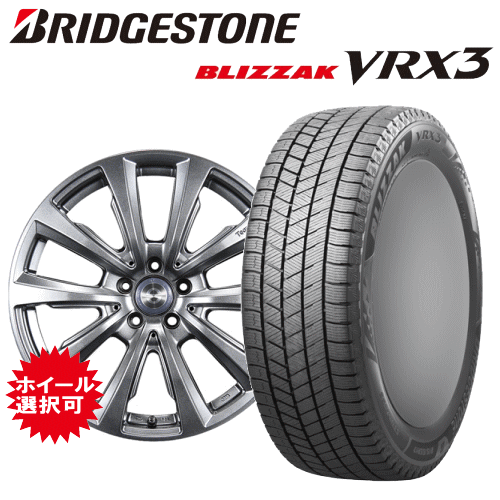 メルセデスベンツ AMG GLA(H247)用 タイヤ銘柄： ブリヂストン ブリザック VRX3 タイヤサイズ： 235/50R19 ホイール： アルミホィール スタッドレスタイヤ ホイール4本セット【19インチ】【通常ポイント10倍】