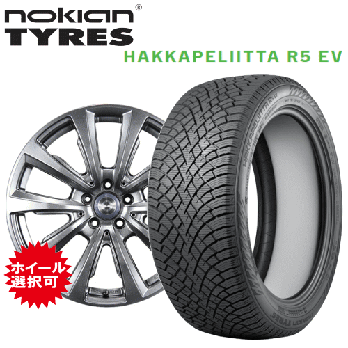 メルセデスベンツ AMG GLA(H247)用 タイヤ銘柄： ノキアン タイヤ ハッカペリッタ R5 EV タイヤサイズ： 235/50R19 ホイール： アルミホィール スタッドレスタイヤ ホイール4本セット【19インチ】【ポイント10倍】