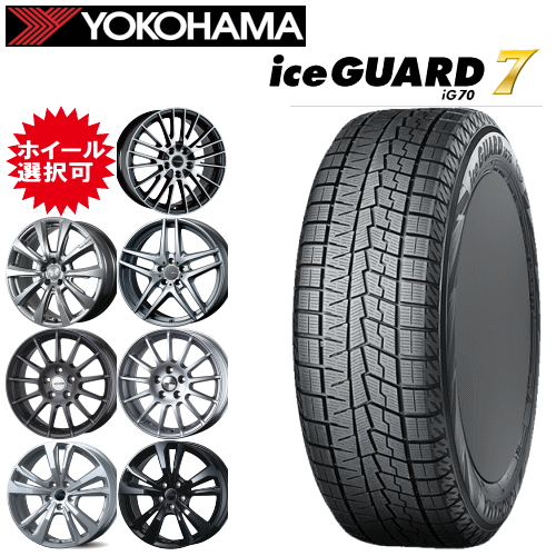 輸入車用 タイヤ銘柄： ヨコハマ アイスガード セブン iG70 タイヤサイズ： 215/45R18 ホイール： オススメアルミホィール スタッドレスタイヤ ホイール4本セット【18インチ】【ポイント10倍】