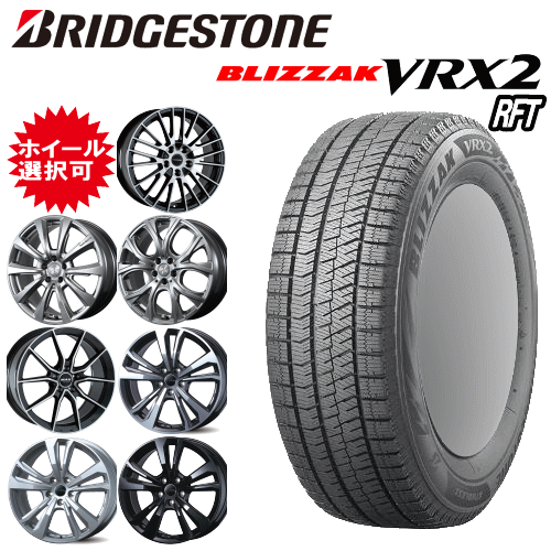 輸入車用 タイヤ銘柄： ブリヂストン ブリザック VRX2 RFT タイヤサイズ： 265/50R19 ホイール： オススメアルミホィール スタッドレスタイヤ ホイール4本セット【19インチ】【ポイント10倍】【ランフラットタイヤ】