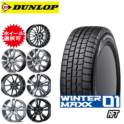 輸入車用 タイヤ銘柄： ダンロップ WINTER MAXX WM01 RFT タイヤサイズ： 245/40R19 ホイール： オススメアルミホィール スタッドレスタイヤ ホイール4本セット【19インチ】【ポイント10倍】【ランフラットタイヤ】