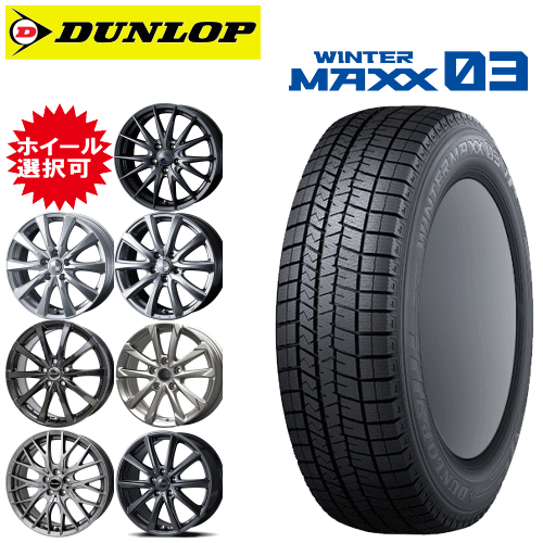 国産車用 タイヤ銘柄： ダンロップ ウィンターマックス03 WM03 タイヤサイズ： 195/50R16 ホイール： オススメアルミホィール スタッドレスタイヤ ホイール4本セット【16インチ】【ポイント10倍】