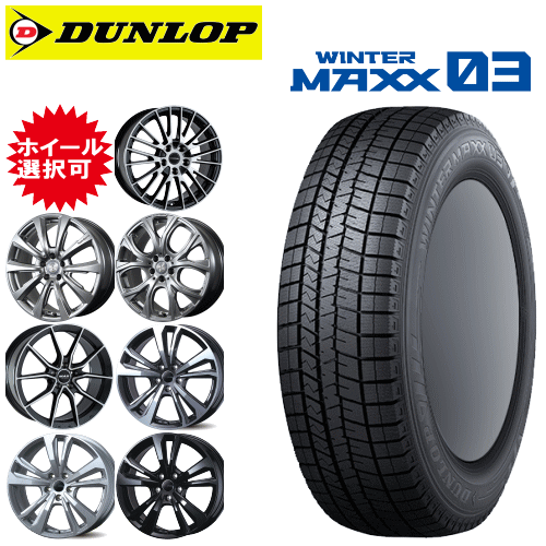 輸入車用 タイヤ銘柄： ダンロップ ウィンターマックス03 WM03 タイヤサイズ： 255/40R19 ホイール： オススメアルミホィール スタッドレスタイヤ ホイール4本セット【19インチ】【ポイント10倍】