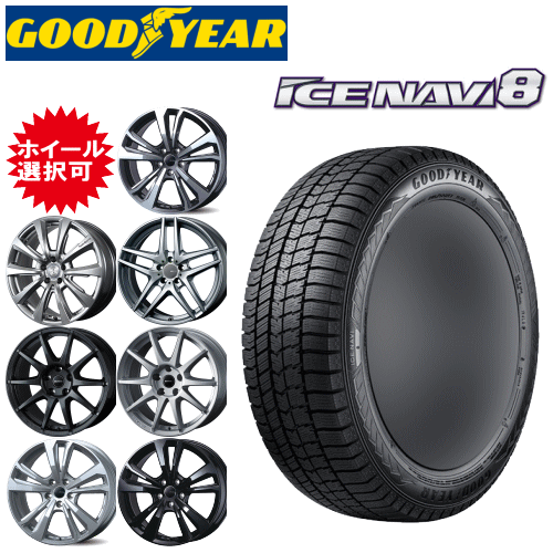 輸入車用 タイヤ銘柄： グッドイヤー アイスナビ8 タイヤサイズ： 185/60R15 ホイール： オススメアルミホィール スタッドレスタイヤ ホイール4本セット【15インチ】【ポイント10倍】