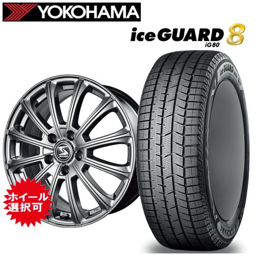 トヨタ プリウス(MXWH60・MXWH61)用 タイヤ銘柄： ヨコハマ アイスガード エイト iG80 タイヤサイズ： 195/50R19 ホイール： オススメアルミホィール スタッドレスタイヤ ホイール4本セット【19インチ】【ポイント10倍】