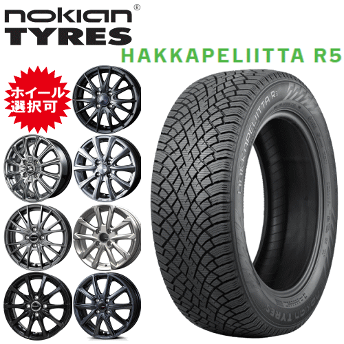国産車用 タイヤ銘柄： ノキアン タイヤ ハッカペリッタ R5 タイヤサイズ： 195/65R15 ホイール： オススメアルミホィール スタッドレスタイヤ ホイール4本セット【15インチ】【ポイント10倍】
