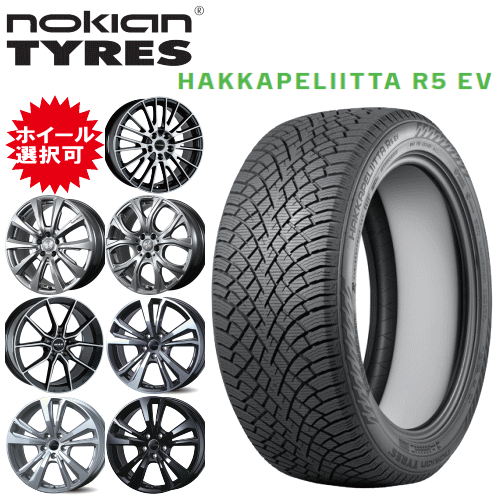 輸入車用 タイヤ銘柄： ノキアン タイヤ ハッカペリッタ R5 EV タイヤサイズ： 245/50R19 ホイール： オススメアルミホィール スタッドレスタイヤ ホイール4本セット【19インチ】【ポイント10倍】