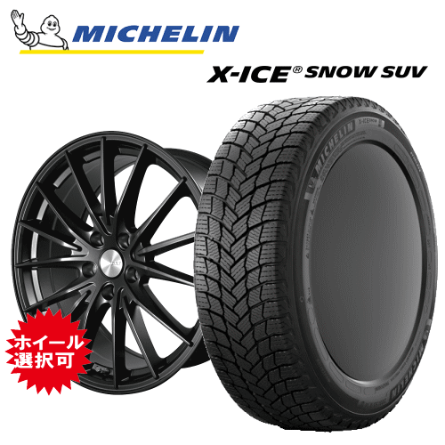 トヨタ CROWNセダン(AZSH32|KZSM30)用 タイヤ銘柄： ミシュラン エックスアイス スノー SUV タイヤサイ..