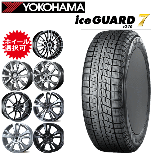輸入車用 タイヤ銘柄： ヨコハマ アイスガード セブン iG70 タイヤサイズ： 225/45R19 ホイール： オススメアルミホィール スタッドレスタイヤ ホイール4本セット【19インチ】【ポイント10倍】