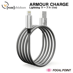 【FuseChicken/ヒューズチキン】【日本総代理店】ArmourChargeLightningtoUSB1mアーマーチャージ【iPhoneiPad充電ライトニングケーブルタフ頑丈柔軟性アウトドアFUS-OT-000004】