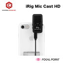 IK Multimedia / アイケーマルチメディアiRig Mic Cast HD / アイリグ マイク キャスト エイチディフロント / リア　マイクを搭載 / デジタル接続マイクロフォン / IKM-OT-000081