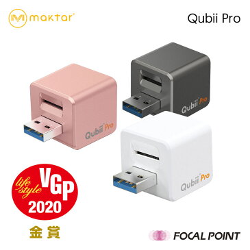 Maktar / マクターQubii Pro / キュービィ プロ日本正規総代理店 / iPhone バックアップ 写真 動画 連絡先 iTunesミュージック Micro SD 外部ストレージ アイフォン iPhoneカードリーダー microSD 充電 microSDカードリーダー qubii キュービープロ MAK-OT-000006