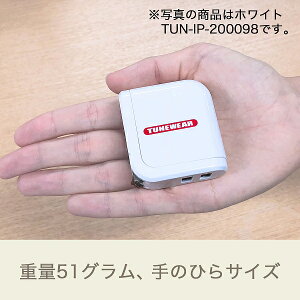 【TUNEWEAR/チューンウェア】【在庫処分セールアウトレット品/パッケージに軽いダメージあり】2ポートUSB電源アダプタ最大2.4A(2ポート合計値)高出力急速充電【電源タップ電源コード電源ケーブル電源ユニットコンセント】