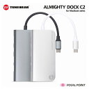 TUNEWEAR（チューンウェア) / ALMIGHTY DOCK C2（オールマイティ ドック シーツー） 最新のMacBookなど多くのパソコンで採用されているUSB type-Cコネクタを7種類のインターフェイスに変換することができる変換アダプタです。一般的なUSB-A、SDカード／microSDカードスロットに加え、画面出力インターフェースのHDMIやDisplayPort、有線でのインターネット接続をするためのLAN(Ethernet)ポート、そして電源供給するためのUSB-Cポートを1つ搭載しています。 7種類のインターフェイスに対応したUSB type-C変換アダプタ ALMIGHTY DOCK C2は、MacBookを拡張利用するために必要なほとんど全てのポートやスロットを搭載している万能性の高い変換アダプタです。一般的なUSB-A、SDカード／microSDカードスロットに加え、画面出力インターフェースのHDMIやMini DisplayPort、有線でのインターネット接続をするためのEthernetポート、そして電源供給するためのUSB-Cポートを1つ搭載しています。 HDMIとMini DisplayPort、2つの映像出力に対応 ALMIGHTY DOCK C2は、従来製品「C1」と比較して、Mini DisplayPortを新たに搭載しています。外部ディスプレイのインタフェースとして一般的なHDMI端子に加え、Apple製品と非常に親和性の高い映像出力端子であるMini DisplayPort端子を搭載することで、より多くの機器をMacBookと接続することが可能となりました。 アルミニウムを削り出して作られたユニボディ筐体 筐体には、1つの塊から削り出して作られた高精度のアルミニウムユニボディを採用しました。アルミニウムは、その見た目だけでなく、鉄の約2.8倍、一般的なABS樹脂の約400倍の熱伝導率をほこり、優れた冷却性と美しい筐体の2つを兼ね備えた理想の素材です。 最先端の高性能チップを採用 Realtek社製などの高性能なチップを本体に採用。複数の周辺機器を同時に接続しても、安定して高速な通信を行うことができます。 MacBookに合わせて選べる2カラー ALMIGHTY DOCK C2は、すべてのMacBookユーザーのために作られた製品です。MacBookのシルバー／スペースグレイに完璧にマッチするように設計されており、まるで純正アクセサリのような感覚で使用できます。 【製品の主な特徴】 ・7種類のインターフェイスに対応したUSB type-C変換アダプタ ・アルミニウムを削り出して作られたユニボディ筐体 ・最先端の高性能チップを採用 ・Mac / Windows 対応 ・MacBookに合わせて選べる2カラー 【製品仕様】 ・インターフェイス（パソコン側）：USB type-C (USB3.0準拠) ・ポート・スロット（周辺機器側） 　：USB-A(メス)2 　：USB-C(メス)1 　：LAN(Ethernet)ポート1 　：HDMIポート1 　：Mini DisplayPort1 　：SDカードスロット1 　：microSDカードスロット1 ・USBポート出力：USB3.0接続時900mA出力, USB2.0接続時500mA出力 ・HDMI規格：最大4K / 30Hz, HDMI v1.4b対応, HDCP v1.4対応 ・LAN規格 　：IEEE 802.3, IEEE 802.3u, IEEE 802.3ab (10BASE-T, 100BASE-TX, 1000BASE-T) ・LAN構成：RJ-45 ・Mini DisplayPort規格 　：最大4K / 30Hz, DP v1.2対応, 最大伝送速度10.8Gbps ・対応SD/microSD 　：SD/SDHC/SDXC, SD3.0 UHS-1, 転送速度最大104MB/s, 最大2TB ・PD規格：最大49W ・動作温度範囲：5℃〜50℃ ・動作湿度範囲：0%〜90% ・ケーブル長：約 12cm 製品サイズ：約 110 (W) × 50 (H) × 15 (D) mm 製品重量：約 71g パッケージサイズ：約 110 (W) × 195 (H) × 25 (D) mm (フック込み) パッケージ重量：約 125g 【同梱物】 ・TUNEWEAR ALMIGHTY DOCK C2 本体 ・保証書(1年) 【対応モデル】 ・USB-Cポートを持つPC、Mac、iPad、スマートフォン、タブレット ・USB-CをサポートするOS（Windows 10、macOS、iOS、Android、Google Chrome OSなど） ※本製品は「Apple USB SuperDrive」に対応しません。 【対応OS】 ・macOS Sierra (v10.12) ・macOS High Sierra (v10.13) ・Windows 10、Windows 8.1、Windows 7 【商品コード / カラー / JANコード】 TUN-OT-000041/ シルバー / 4512223684845 TUN-OT-000042 / スペースグレイ / 4512223684852 【ご注意】 ※USB-Aからの給電につきましては、デバイスの種類によって電圧などが異なりますので、全ての機器において給電を保証するものではありません。 ※本製品は「Apple USB SuperDrive」に対応しません。 ※お客様のPCモニターによって、画像の色が実物と異なって見える場合がございます。