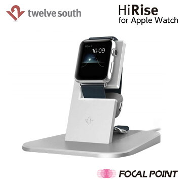 【Twelve South / トゥエルブサウス】HiRise for Apple Watch (ハイライズ フォー アップル ウオッチ)Apple Watch 充電スタンド