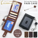 【20時から★数量限定15%OFF】◆6ポケット◆ 定期入れ 二つ折り 免許証 ケース IC 2枚 パスケース メンズ レディース パスケース レザー 4面 スリム 切符 カード入れ かわいい おしゃれ ビジネス 社会人 学生 高校生 通勤 通学 送料無料 ギフト プレゼント