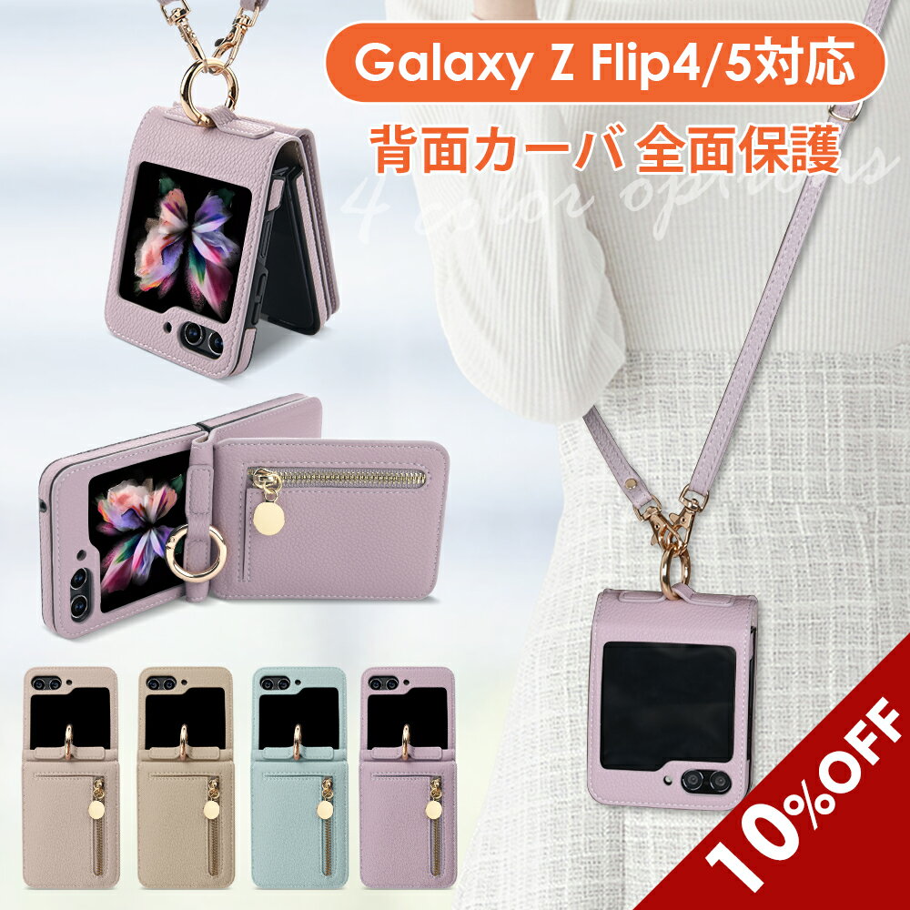 【マラソンP5倍★10％クーポンあり！】Galaxy z flip5 ケース ショルダー Galaxy Z Flip4 5G ケース リング ストラップ Galaxy z flip5 5g ケース 薄型 軽量 flip 4 5 カバー 耐衝撃 スタンド機能 カッコいい オシャレ かわいい 人気 スマホケース 保護ケース PUレザー