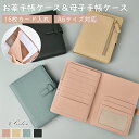【マラソンP5倍★20%OFF】お薬手帳ケース A6対応 母子手帳 ケース パスポートケース カバー くすり手帳入れ まとめて収納 札入れ ポケット レディース...