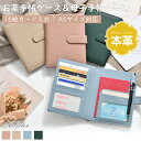 【月末セール★数量限定20%OFF】母子手帳 ケース お薬手帳ケース A6対応 パスポートケース カバー くすり手帳入れ まとめて収納 札入れ ポケット レディ...