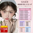 【新品発売★数量限定20%OFF】つけまつげ のリ不要 1秒マツエク 落ちにくい 3Dつけまつげ 42束入 ブラック 可愛い 3Dつけまつげ 立体感 自然派 人...