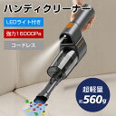 【20時から★数量限定15%OFF】ハンディクリーナー 掃除機 コードレス掃除機 コードレス ハンディ掃除機 小型掃除機 ミニ掃除機 クリーナー水洗い 狭いとこ...