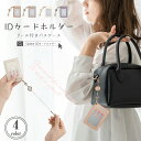 【マラソンP5倍★数量限定20%OFF】パスケース リール付き 定期入れ レディース カードが落ちない メンズ 子供 落下防止 カードホルダー カードケース i...