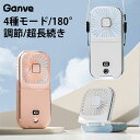 【新品発売★数量限定30%OFF】 首掛け扇風機 扇風機 首かけ ハンズフリー 軽量 扇風機 卓上 扇風機 ハンディ 扇風機 モバイルバッテリー 静音 長時間 ...