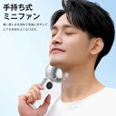 【新品発売★数量限定30%OFF】手持ちファン ハンディファン 首掛けタイプ 扇風機 ハンズフリー 手持ち 小型扇風機 持ち運びに便利 かわいい 携帯扇風機 静...
