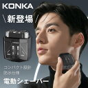 【新品発売★数量限定30%OFF】髭剃り シェーバー 電気シェーバー メンズ ひげそり メンズ シェーバー USB充電式 LED電池残量表示 髭剃り 電動 メンズシェーバー 丸洗い可能 電動ひげそり IPX6防水