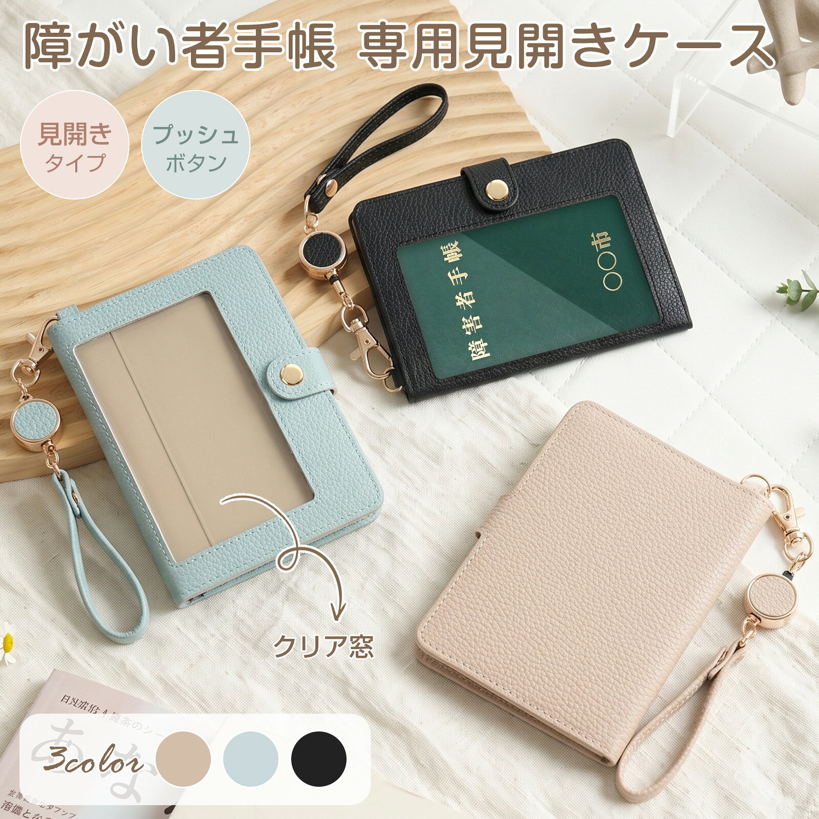 【SS数量限定30%OFF★P5倍】障害者手帳 ケース リール付き 見開き クリア窓 パスポートケース 障害者手帳カバー 療育手帳 精神障害者保健福祉手帳 各自治体対応 パスケース 二つ折り 撥水 PUレザー 伸縮 リール ストラップ 証ケース
