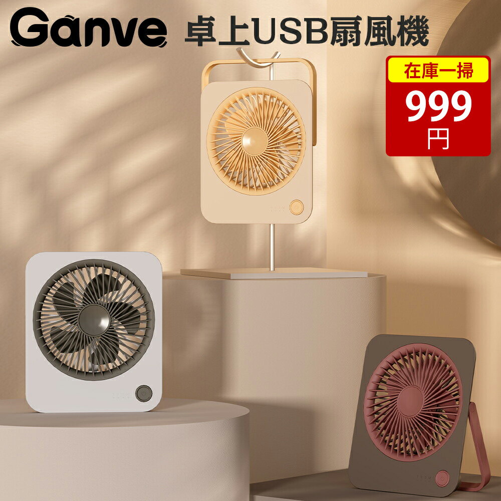 【在庫一掃セール】超薄型ボディ 風量アップ 内蔵バッテリー 卓上扇風機 扇風機 ミニ扇風機 扇風機 卓上 小型扇風機 携帯扇風機 卓上小型 コンパクト 静音 長時間 段階風量調整 コンパクト設計 超薄型15mmボディ 持ち運びに便利