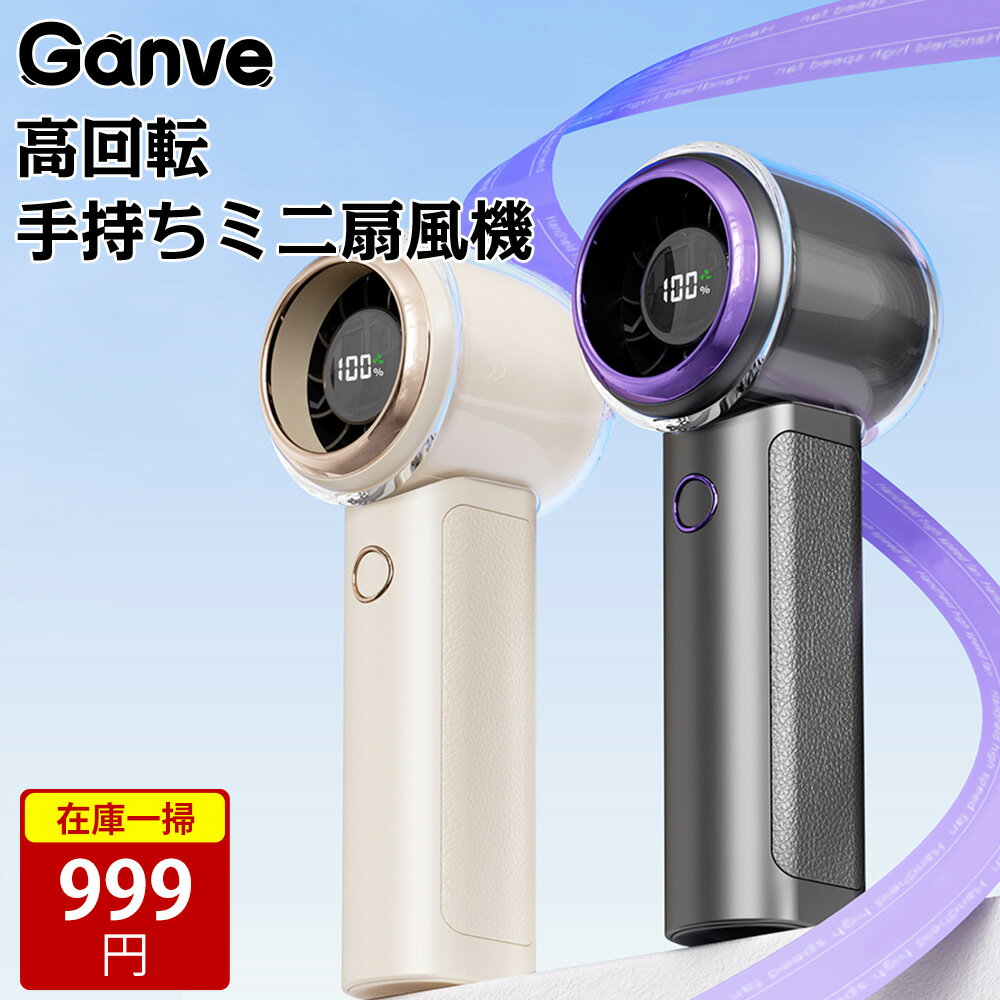 【在庫一掃セール】ハンディファン 高速扇風機 手持ち扇風機 瞬間冷却 強風充電式 携帯用ミニファン 小型 長時間 3000mAh 0~100無段階調速 スマートLEDデジタル表示 扇風機 キャンプ用 熱中症対策 アウトドア 手持ちミニ扇風機 連続強力な風速