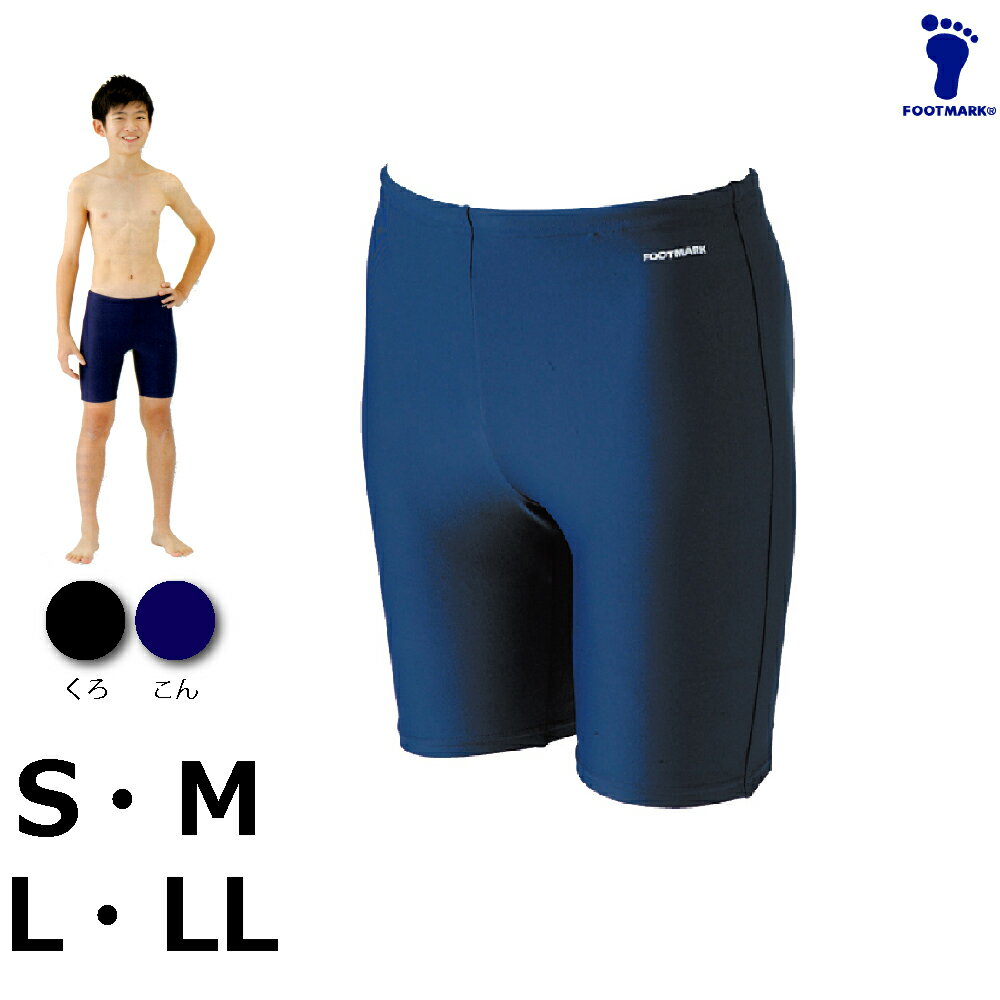 水着　フットマーク　ロングトランクス　101570(男子用)【サイズ：S・M・L・LL】スイミング　プール　水着・スクール水着シンプル　子供　小学校　小学生　中学　高校　人気　紺　黒　コン　クロ