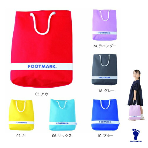 FOOTMARK 水泳 ボックス2 プールバッグ 手提げ バケツ 無地記名欄 ナイロン 黄色 赤 サックス ブルー グレー ラベンダー軽量 水着 こども キッズ ジュニア 小学生 学校対応フットマーク 101480