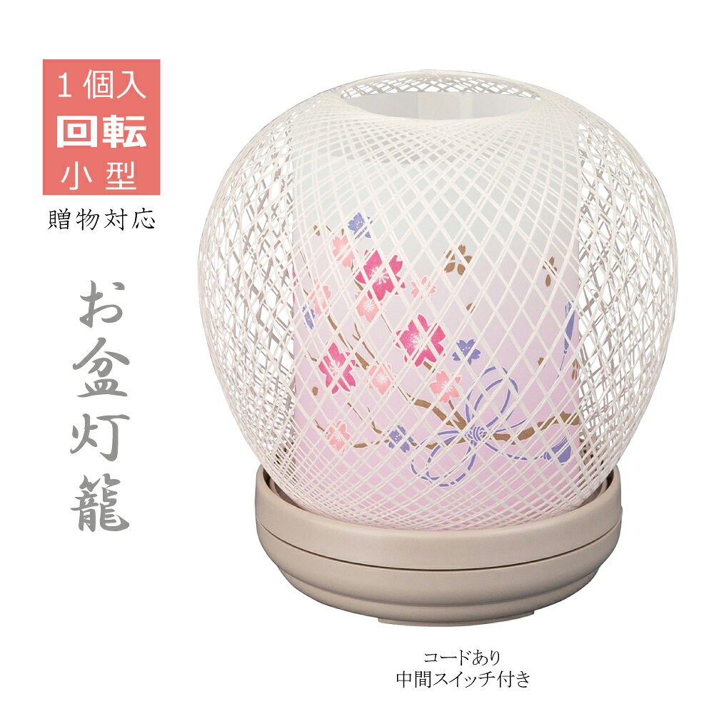 楽天市場】昭和レトロ（盆提灯｜仏具）：仏壇・仏具・神具<日用品雑貨