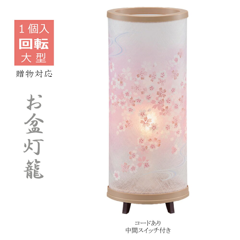 楽天市場】昭和レトロ（盆提灯・切子灯篭｜仏具）：宗教用品<日用品