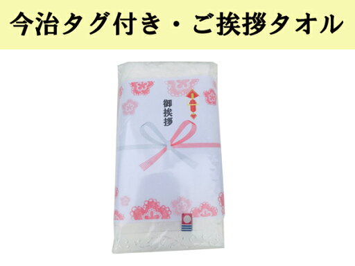 ご挨拶タオル 送料無料 ポイント消化フェイスタオル 今治タオル ご挨拶タオル 送料無料 ポイント消化フェイスタオル 今治タオル