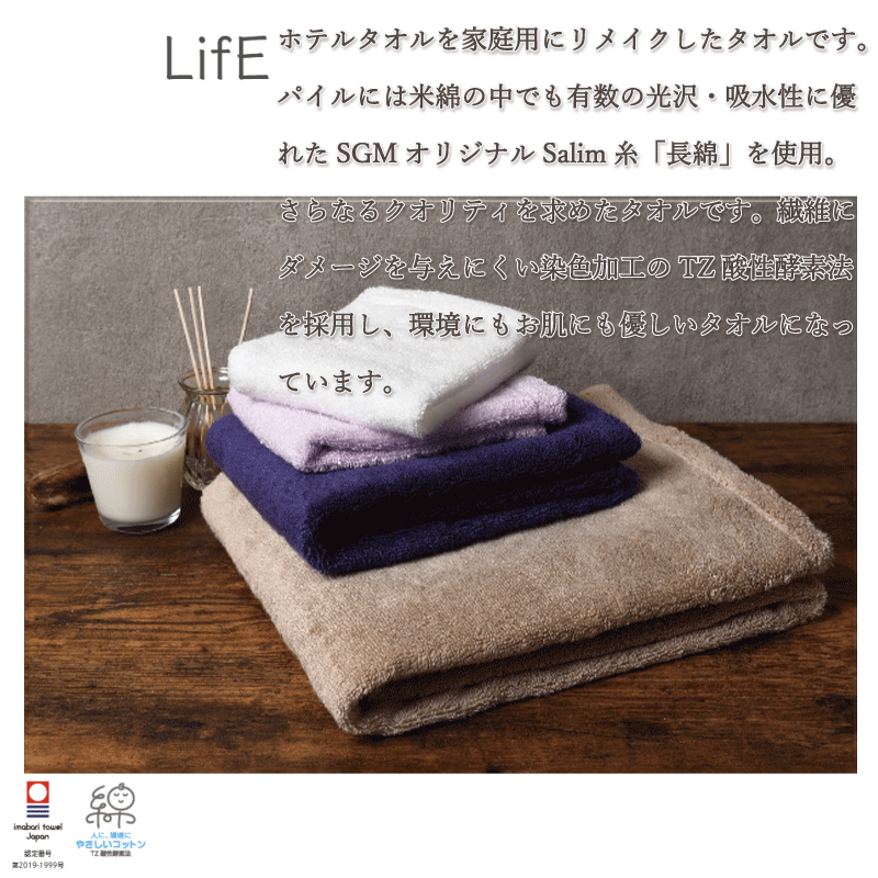 Rakuten - LifE サスティナブル ホテルタオル 超吸水 長綿 光沢 ふんわり 丈夫 エコ 環境配慮 バスタオル フェイスタオル ハンドタオル ホテル仕様 高級タオル 家庭用 吸水速乾 上質 ギフト おしゃれ
