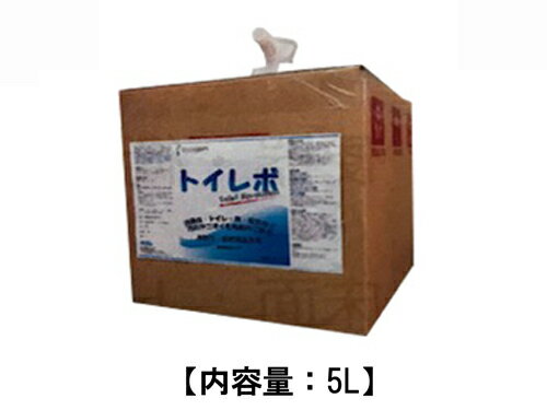 尿石除去剤 トイレボ トイレット レボリューション 5L 業務用 トイレ洗剤 強力 尿石落とし 黄ばみ 分解 悪臭解消 消臭 除菌 トイレ掃除 液体洗剤 プロ仕様 飲食店 施設 病院 清掃 掃除用品 大容量 5リットル 詰替 頑固な汚れ 掃除用具 衛生用品 送料無料