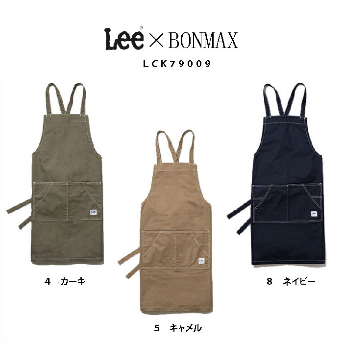 リー　エプロン 送料無料 BONMAX×Lee 胸当て エプロン LCK79009カフェスタイル ワークエプロン DIY　飲食　サービス施設 アミューズメント　おしゃれ　センス　ポケット　ベーシック業務　ユニセックス　男女　定番 LEE カフェ　人気