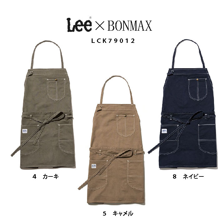 リー　エプロン 送料無料 BONMAX×Lee 2way エプロン LCK79012カフェスタイル ワークエプロン DIY　飲食　サービス施設 アミューズメント　おしゃれ　センス　ポケット　ベーシック業務　ユニセックス　男女　定番 人気　NO.1！