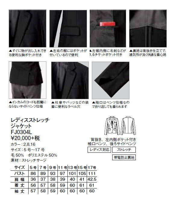 レディース ジャケット スーツ BONMAX ボンマックス ストレッチ オフィス 事務服 ウール混 通年 ビジネス フォーマル 無地 洗える 動きやすい シワになりにくい 5号〜17号 大きいサイズ 小さいサイズ 受付 会社 制服 面接 リクルート 2
