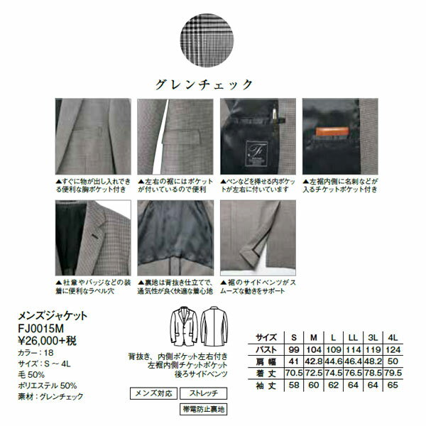 メンズジャケット（グレンチェック）【サイズ：S〜4L】毛50% ポリエステル50%