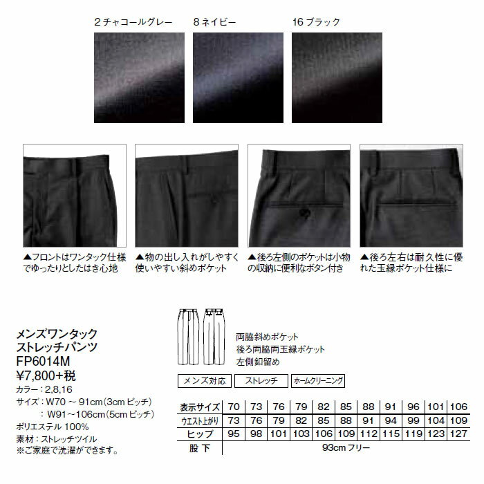 メンズワンタックストレッチパンツ【サイズ：W70〜106cm】ポリエステル100%
